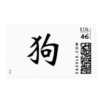 Chinese Zodiac - Dog Stamps