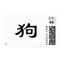 Chinese Zodiac - Dog Stamps