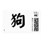 Chinese Zodiac - Dog postage