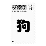 Chinese Zodiac - Dog postage