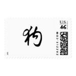 Chinese Zodiac - Dog postage