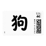 Chinese Zodiac - Dog postage