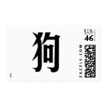 Chinese Zodiac - Dog postage