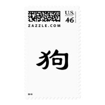 Chinese Zodiac - Dog Postage Stamp