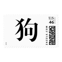 Chinese Zodiac - Dog Stamps