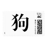 Chinese Zodiac - Dog postage