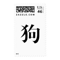 Chinese Zodiac - Dog Postage