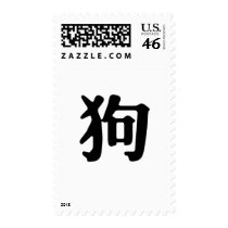 Chinese Zodiac - Dog Stamp