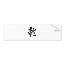 Chinese Zodiac - Dragon bumper stickers by liujie1 Chinese Zodiac - Dragon bumper stickers