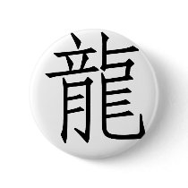 Chinese Zodiac - Dragon buttons by liujie1 Chinese Zodiac - Dragon buttons