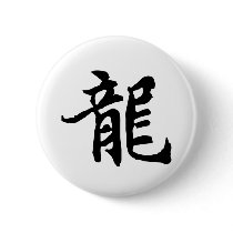 Chinese Zodiac - Dragon buttons by liujie1 Chinese Zodiac - Dragon buttons