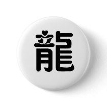 Chinese Zodiac - Dragon buttons by liujie1 Chinese Zodiac - Dragon buttons