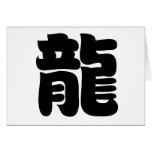 see on 2 styles or 33 products by liujie1chinese zodiac dragon cards$6 25 chinese zodiac dragon cardssee on 2 styles or 33 products by liujie1