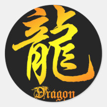 Chinese Zodiac Dragon Character Round Sticker