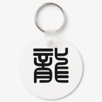 Chinese Zodiac - Dragon keychains by liujie1 Chinese Zodiac - Dragon keychains