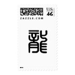 Chinese Zodiac - Dragon postage