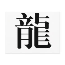 Chinese Zodiac - Dragon Post Card