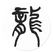 Chinese Zodiac - Dragon stickers by liujie1 Chinese Zodiac - Dragon stickers