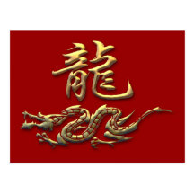 Chinese Zodiac Golden Dragon Post Card