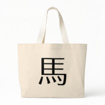Chinese Zodiac - Horse bags by liujie1 Chinese Zodiac - Horse bags