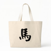 Chinese Zodiac - Horse bags by liujie1 Chinese Zodiac - Horse bags