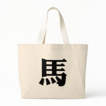 Chinese Zodiac - Horse bags by liujie1 Chinese Zodiac - Horse bags