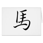 Chinese Zodiac - Horse Cards