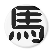 Chinese Zodiac - Horse magnets by liujie1 Chinese Zodiac - Horse magnets