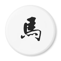 Chinese Zodiac - Horse magnets by liujie1 Chinese Zodiac - Horse magnets