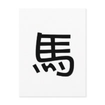 Chinese Zodiac - Horse postcards by liujie1 Chinese Zodiac - Horse postcards