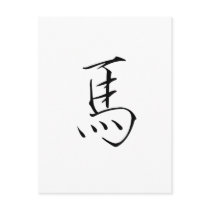 Chinese Zodiac - Horse postcards by liujie1 Chinese Zodiac - Horse postcards