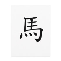 Chinese Zodiac - Horse postcards by liujie1 Chinese Zodiac - Horse postcards