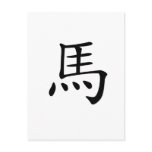 Chinese Zodiac - Horse postcards