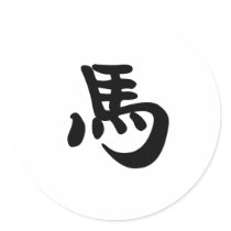 Chinese Zodiac - Horse stickers by liujie1 Chinese Zodiac - Horse stickers