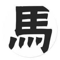 Chinese Zodiac - Horse stickers by liujie1 Chinese Zodiac - Horse stickers