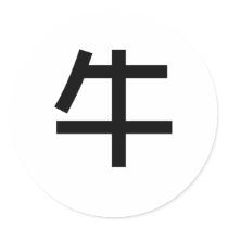 Chinese Zodiac - Ox stickers by liujie1 Chinese Zodiac - Ox stickers