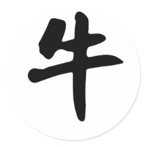 Chinese Zodiac - Ox stickers by liujie1 Chinese Zodiac - Ox stickers