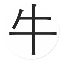 Chinese Zodiac - Ox stickers by liujie1 Chinese Zodiac - Ox stickers