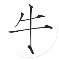 Chinese Zodiac - Ox stickers by liujie1 Chinese Zodiac - Ox stickers