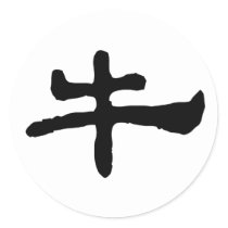 Chinese Zodiac - Ox stickers by liujie1 Chinese Zodiac - Ox stickers