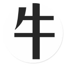 Chinese Zodiac - Ox stickers by liujie1 Chinese Zodiac - Ox stickers