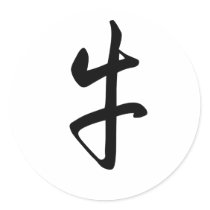 Chinese Zodiac - Ox stickers by liujie1 Chinese Zodiac - Ox stickers
