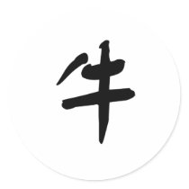Chinese Zodiac - Ox stickers by liujie1 Chinese Zodiac - Ox stickers