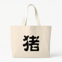 Chinese Zodiac - Pig bags