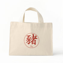 Chinese Zodiac - Pig bags
