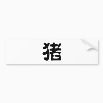 Chinese Zodiac - Pig bumper stickers