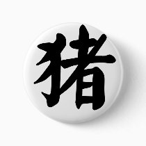 Chinese Zodiac - Pig buttons