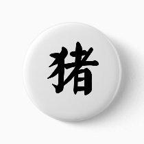Chinese Zodiac - Pig buttons