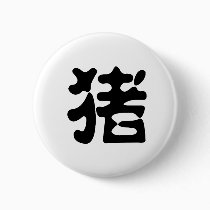 Chinese Zodiac - Pig buttons