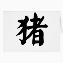 Chinese Zodiac - Pig cards